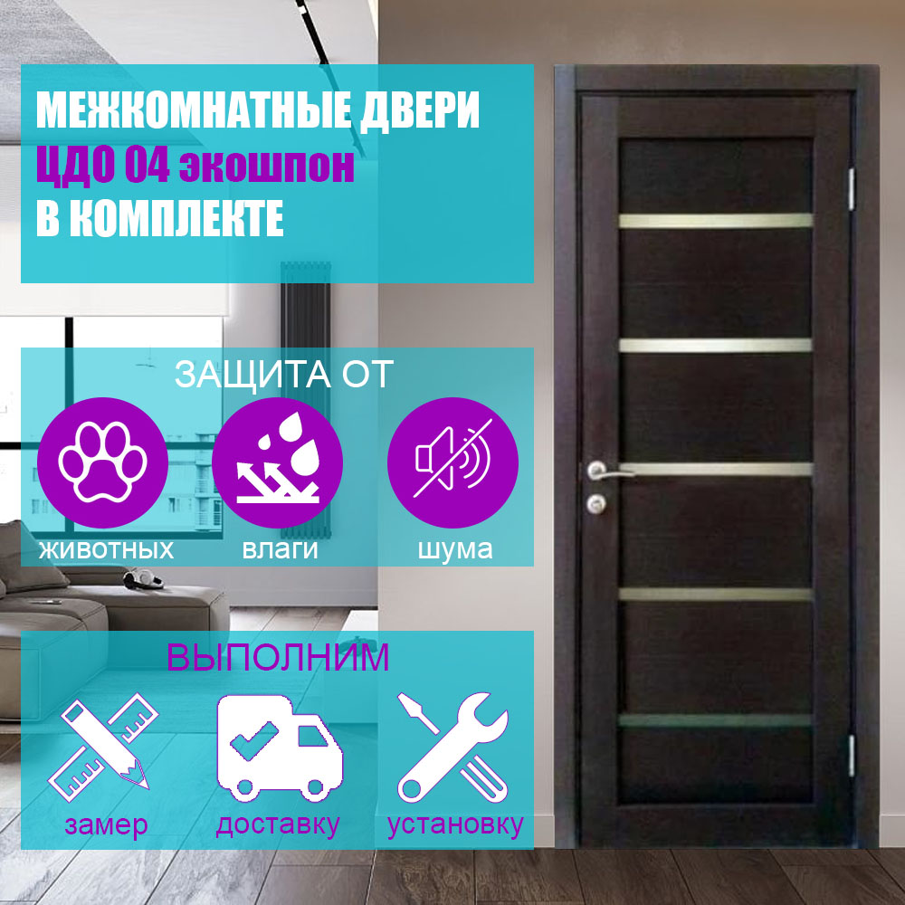 Межкомнатная дверь ЦДО 04 венге