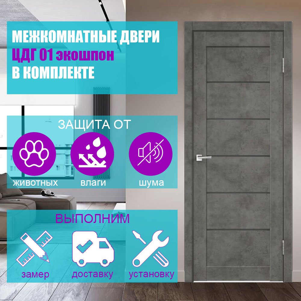 Дверь ЦДГ 01 бетон темный